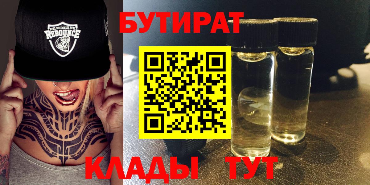 Бутират Butirat  БУТИРАТ  Великий Новгород  Вход с VPN 