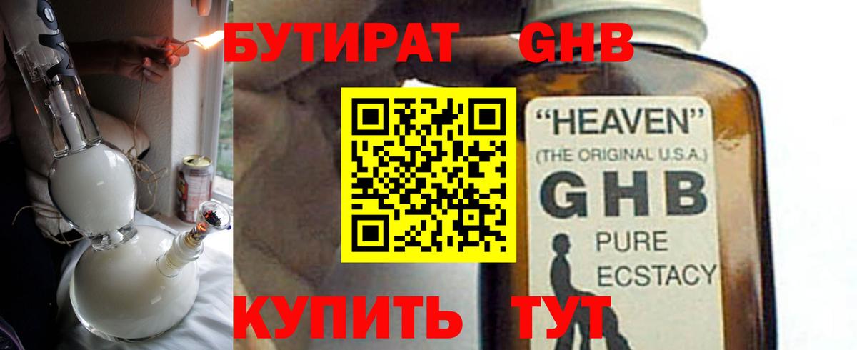 БУТИРАТ бутик Великий Новгород