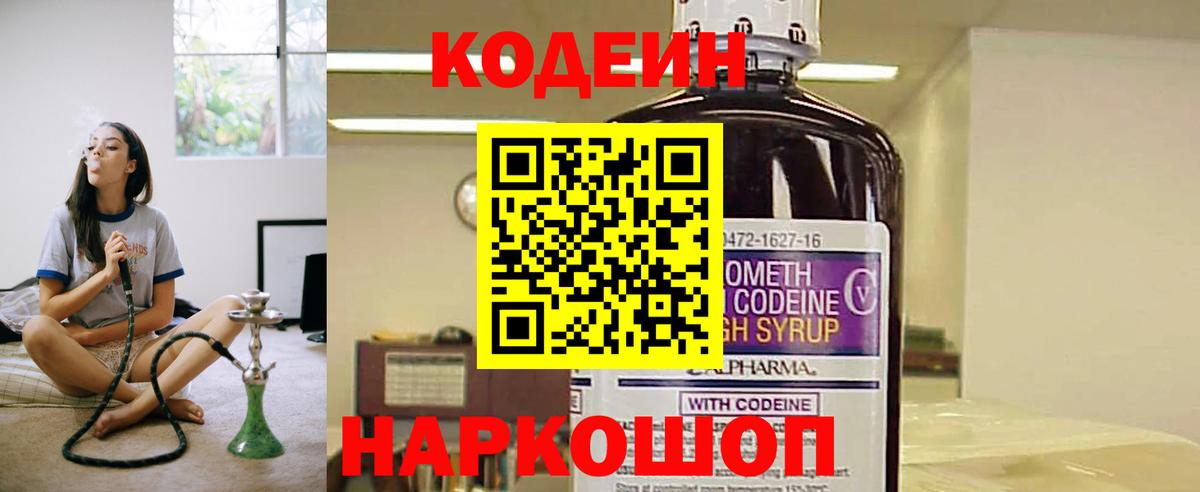 Великий Новгород  Кодеин напиток Lean (лин)  Вход с VPN 