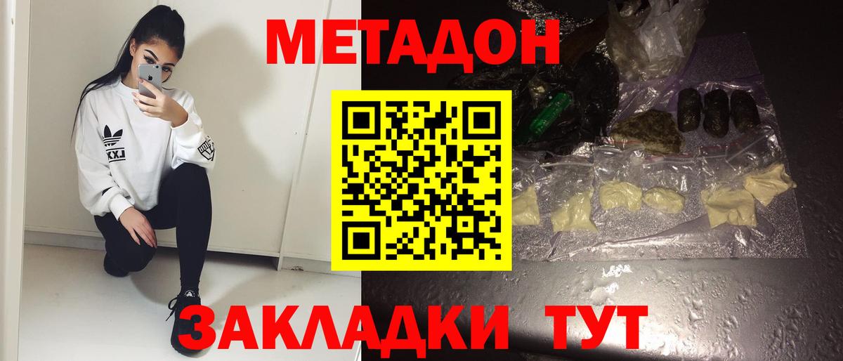 Великий Новгород  МЕТАДОН белоснежный  Метадон кристалл  Вход с VPN 